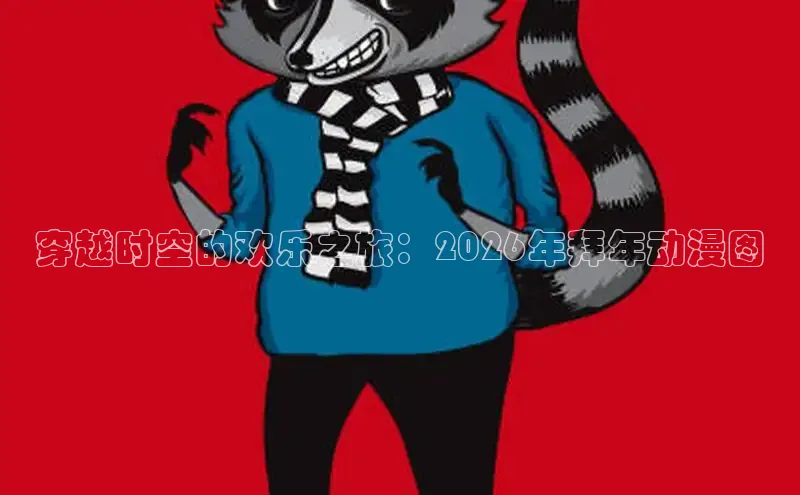 风车漫画官方网站