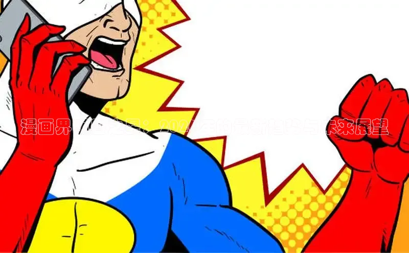 风车漫画app下载官方免费